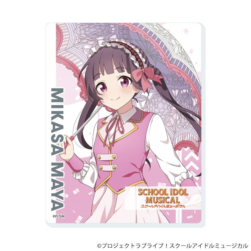 アクリルカード「スクールアイドルミュージカル」06/パレードver. トレーディング(10種)(描き下ろしイラスト)