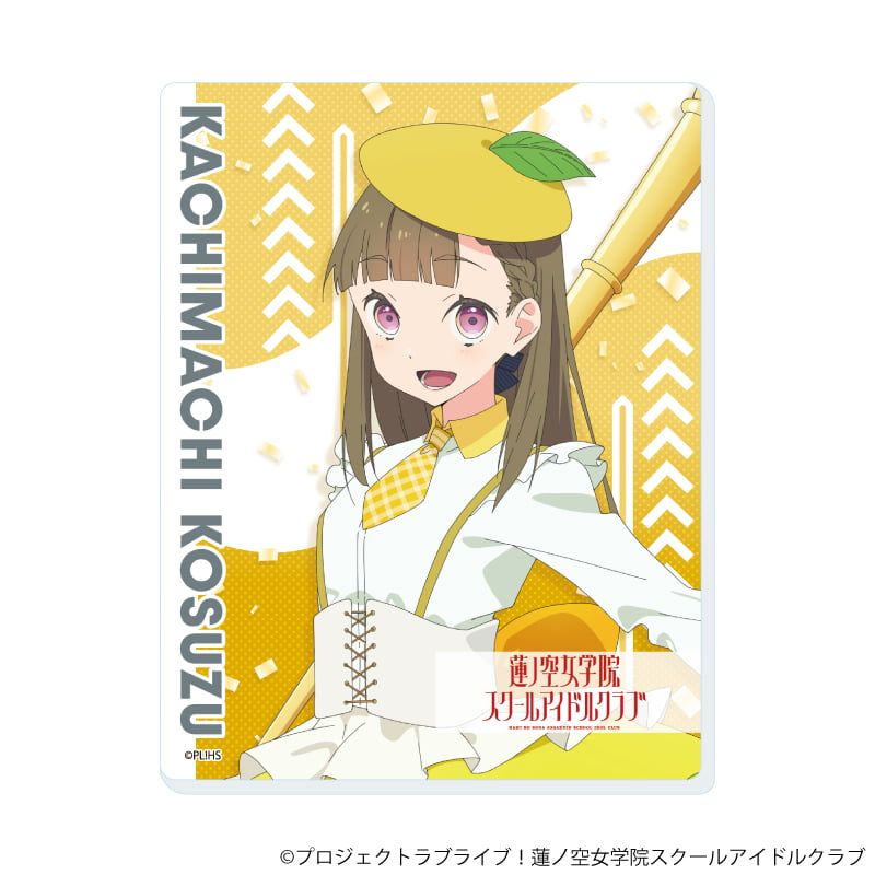 アクリルカード「ラブライブ！蓮ノ空女学院スクールアイドルクラブ」05/パレードver. トレーディング(8種)(描き下ろしイラスト)