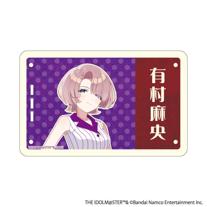 PIICA(R)(パスケース)「『アイドルマスター』シリーズ×西武園ゆうえんち レトロフェス」12/有村 麻央