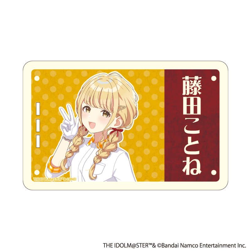 PIICA(R)(パスケース)「『アイドルマスター』シリーズ×西武園ゆうえんち レトロフェス」11/藤田 ことね