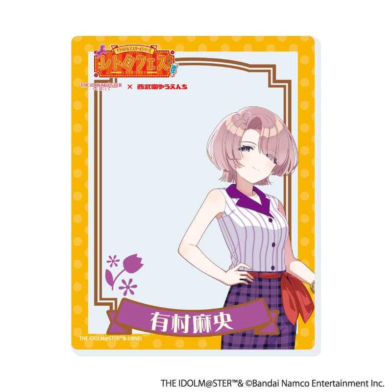 アクリルカード「『アイドルマスター』シリーズ×西武園ゆうえんち レトロフェス」01/トレーディング(12種)