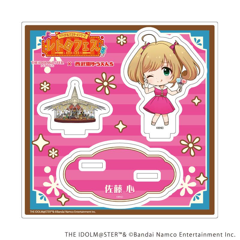 アクリルスタンドプレート「『アイドルマスター』シリーズ×西武園ゆうえんち レトロフェス」08/佐藤 心