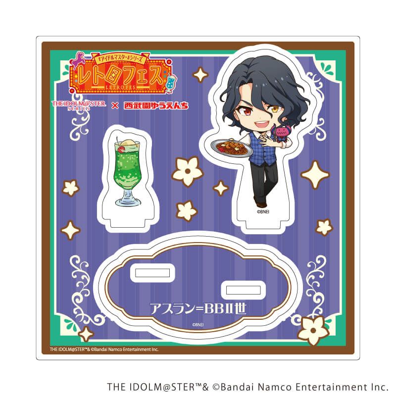 アクリルスタンドプレート「『アイドルマスター』シリーズ×西武園ゆうえんち レトロフェス」19/アスラン=BBⅡ世