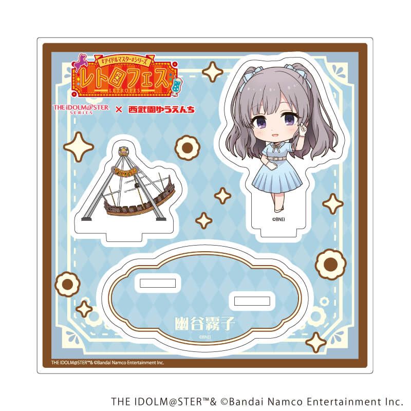 アクリルスタンドプレート「『アイドルマスター』シリーズ×西武園ゆうえんち レトロフェス」25/幽谷 霧子