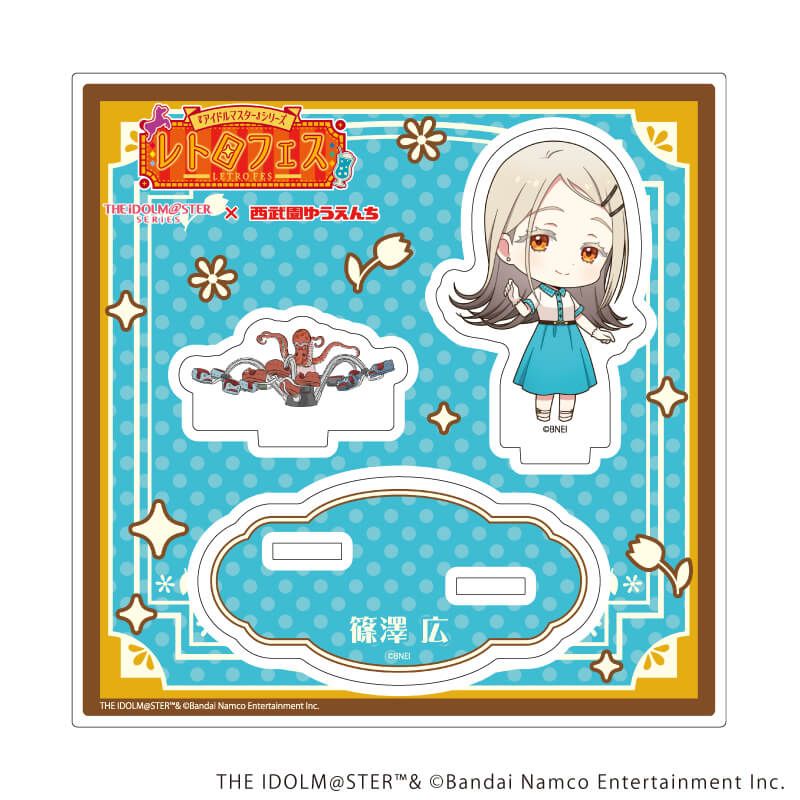 アクリルスタンドプレート「『アイドルマスター』シリーズ×西武園ゆうえんち レトロフェス」30/篠澤 広