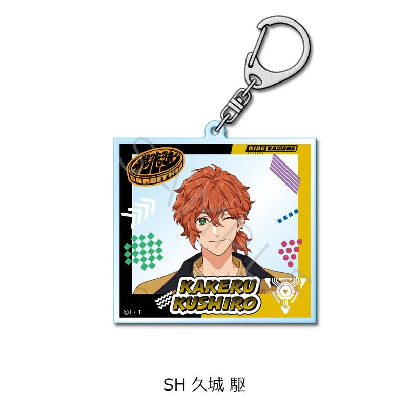 ライドカメンズ 第2弾 アクリルキーホルダー SH 久城駆