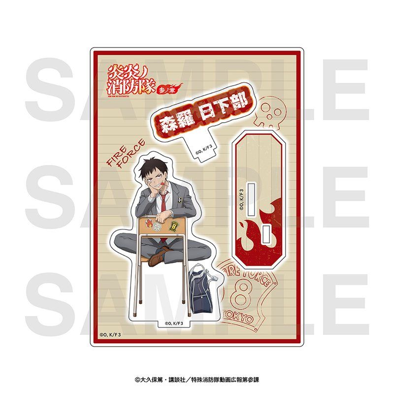 炎炎ノ消防隊 森羅日下部アクスタ アクキー 缶バッジセット 炎炎ノ消防隊 参ノ章 アクリルスタンド 森羅日下部｜アニメ