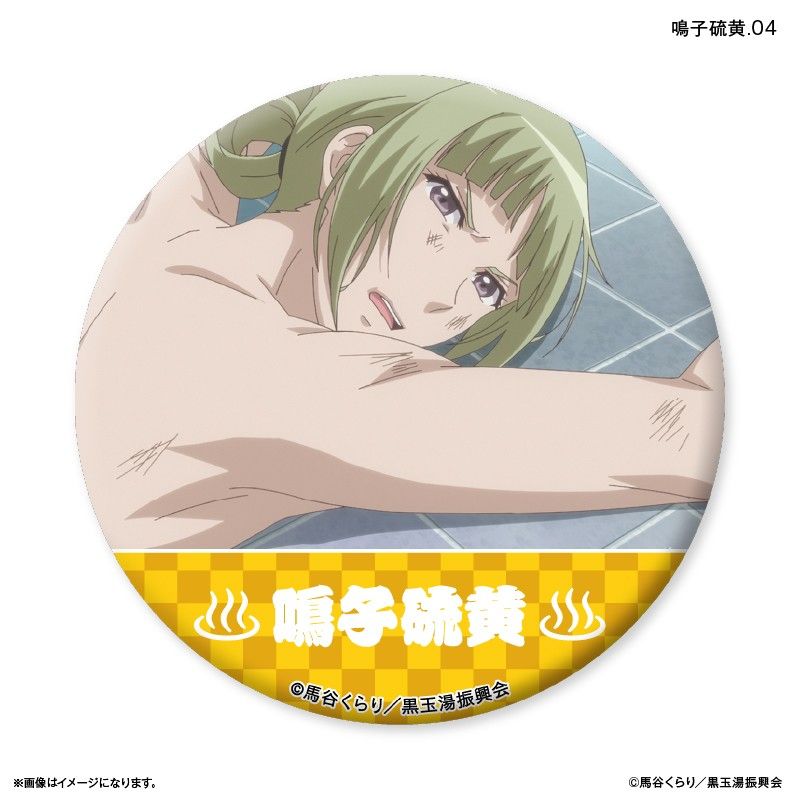 美男高校地球防衛部ETERNAL LOVE! だけ缶 鳴子硫黄だけ