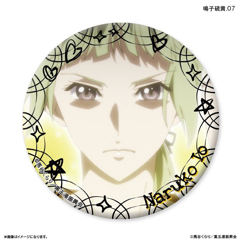 鳴子硫黄　美男高校地球防衛部　ロールアイス　缶バッジ　まとめ売り A*.様 鳴子硫黄 美男高校地球防衛部 ロールアイス 缶バッジ