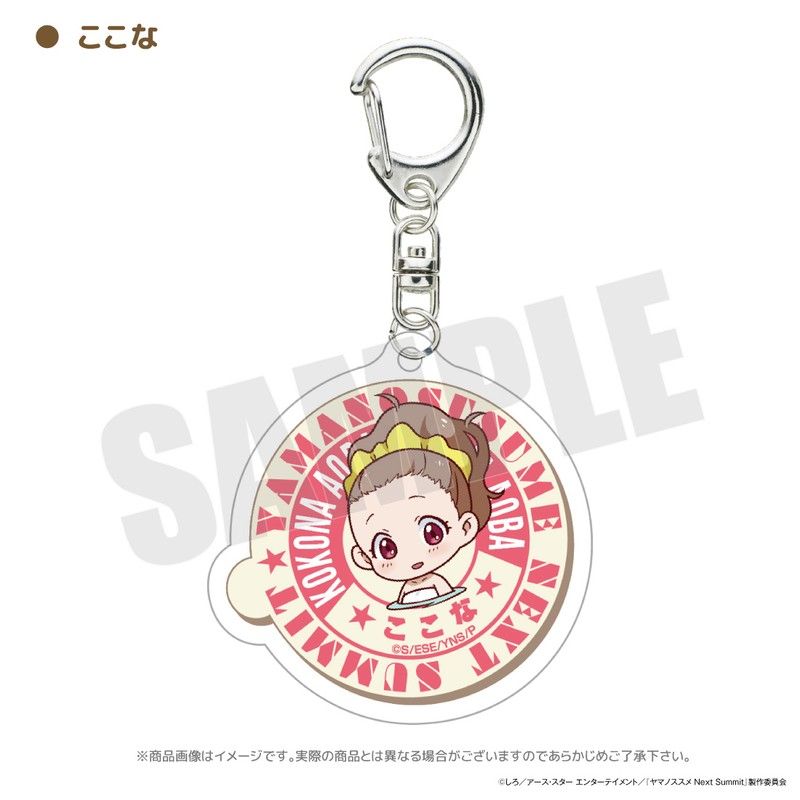 ヤマノススメ Next Summit 温泉アクリルキーホルダー ここな