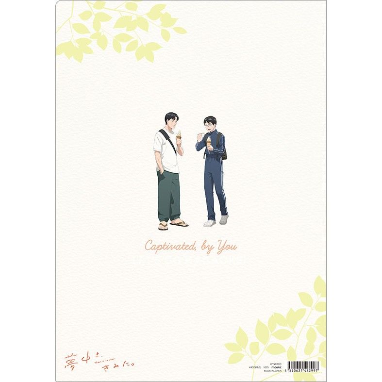 夢中さ、きみに。 グラフィックビッグポーチ クリアファイル 初版本 和山やま 夢中さ、きみに。 グラフィックビッグポーチ クリアファイル