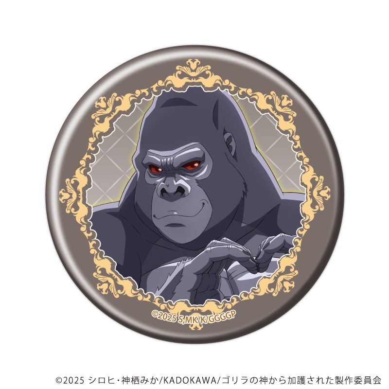 缶バッジ「ゴリラの神から加護された令嬢は王立騎士団で可愛がられる」01/ブラインド(5種)(公式イラスト)