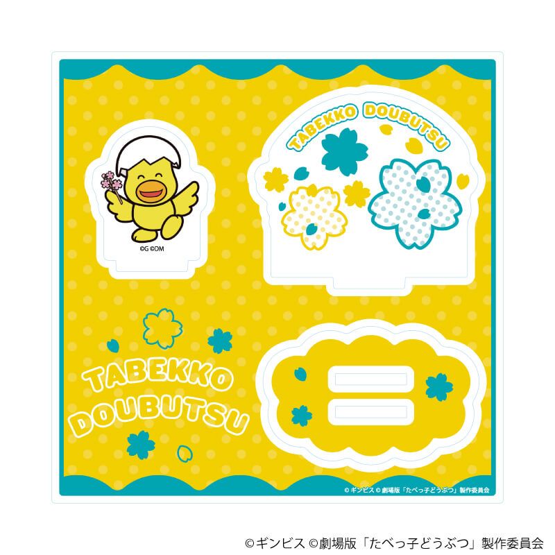 アクリルスタンドプレート「たべっ子どうぶつ THE MOVIE」10/ひよこちゃん(描き起こしイラスト)