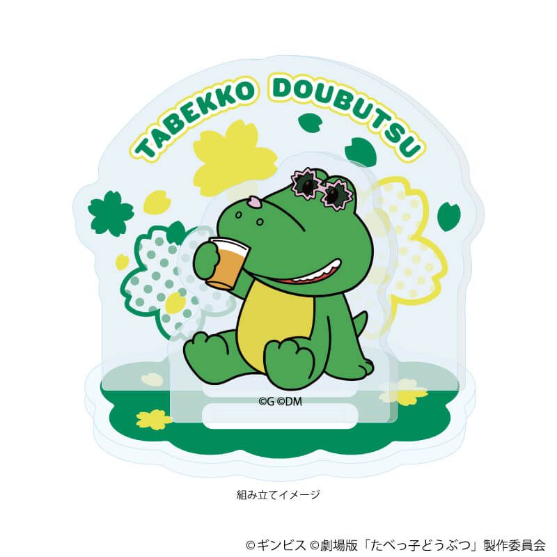 アクリルスタンドプレート「たべっ子どうぶつ THE MOVIE」09/わにくん(描き起こしイラスト)