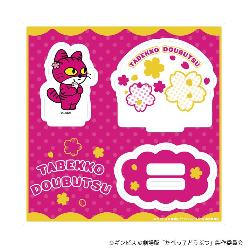 アクリルスタンドプレート「たべっ子どうぶつ THE MOVIE」07/ねこちゃん(描き起こしイラスト)