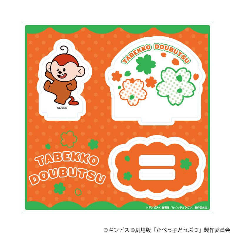 アクリルスタンドプレート「たべっ子どうぶつ THE MOVIE」05/さるくん(描き起こしイラスト)