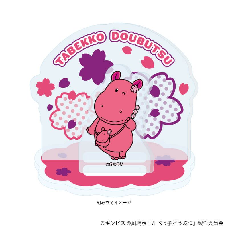 アクリルスタンドプレート「たべっ子どうぶつ THE MOVIE」04/かばちゃん(描き起こしイラスト)