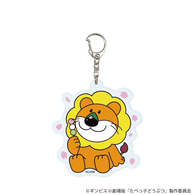 アクリルキーホルダー「たべっ子どうぶつ THE MOVIE」02/ブラインド(11種)(描き起こしイラスト)