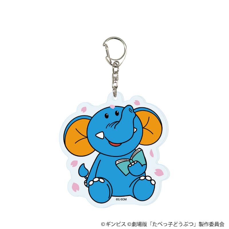 アクリルキーホルダー「たべっ子どうぶつ THE MOVIE」02/ブラインド(11種)(描き起こしイラスト)