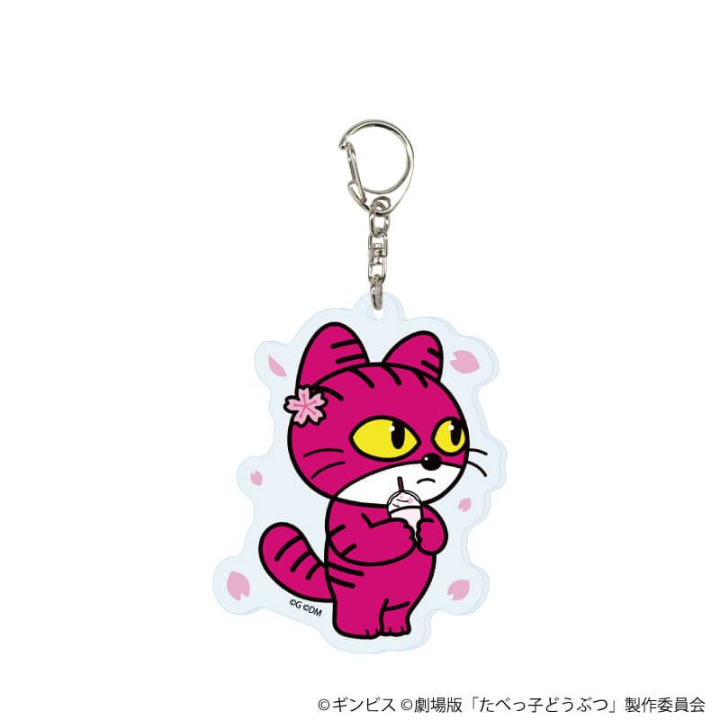 アクリルキーホルダー「たべっ子どうぶつ THE MOVIE」02/ブラインド(11種)(描き起こしイラスト)