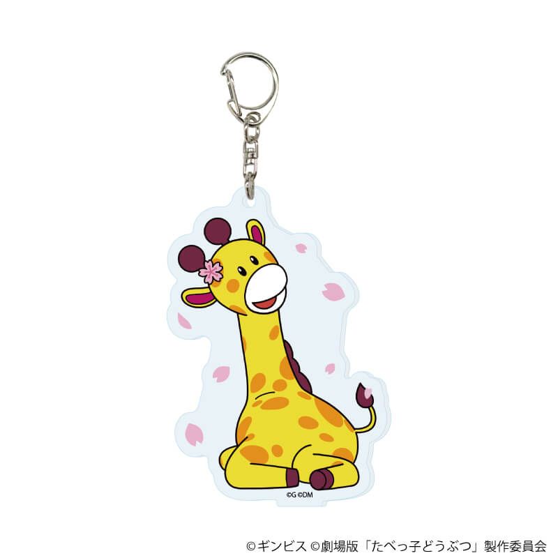 アクリルキーホルダー「たべっ子どうぶつ THE MOVIE」02/ブラインド(11種)(描き起こしイラスト)