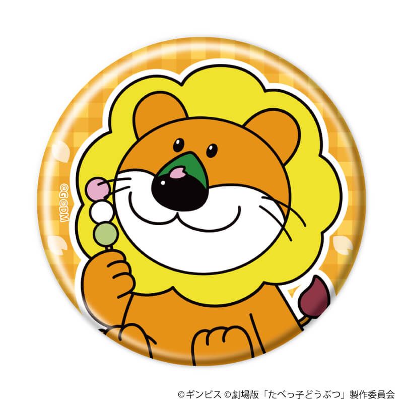 缶バッジ「たべっ子どうぶつ THE MOVIE」02/ブラインド(11種)(描き起こしイラスト)