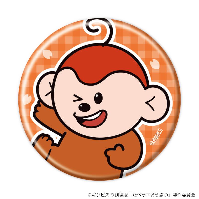 缶バッジ「たべっ子どうぶつ THE MOVIE」02/ブラインド(11種)(描き起こしイラスト)