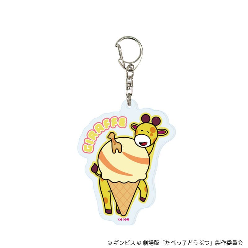 アクリルキーホルダー「たべっ子どうぶつ THE MOVIE」03/コンプリートセット(全11種)(描き起こしイラスト)