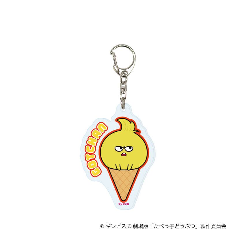 アクリルキーホルダー「たべっ子どうぶつ THE MOVIE」03/コンプリートセット(全11種)(描き起こしイラスト)