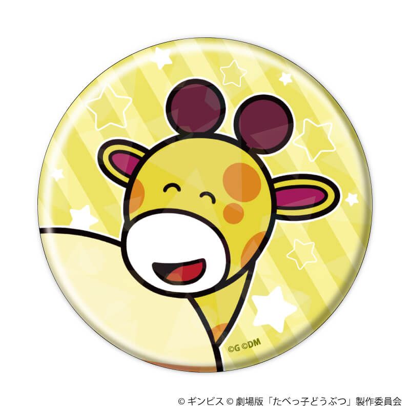 ホログラム缶バッジ(57mm)「たべっ子どうぶつ THE MOVIE」03/ブラインド(11種)(描き起こしイラスト)