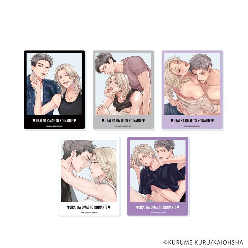 アクリルカード「地雷なオマエと恋なんて」01/ブラインド(5種)(公式&描き下ろしイラスト)