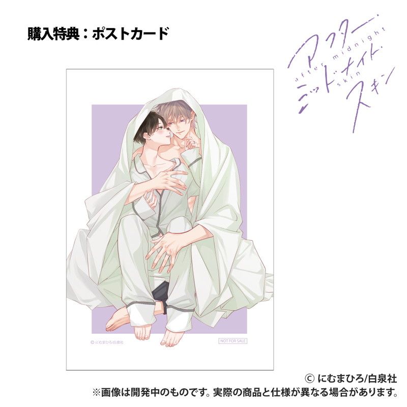 【商品追加】にむまひろ　アフターミッドナイトスキン　アフミス　BL 特典 グッズ-香水】アフター・ミッドナイト・スキン フレグランス【特典