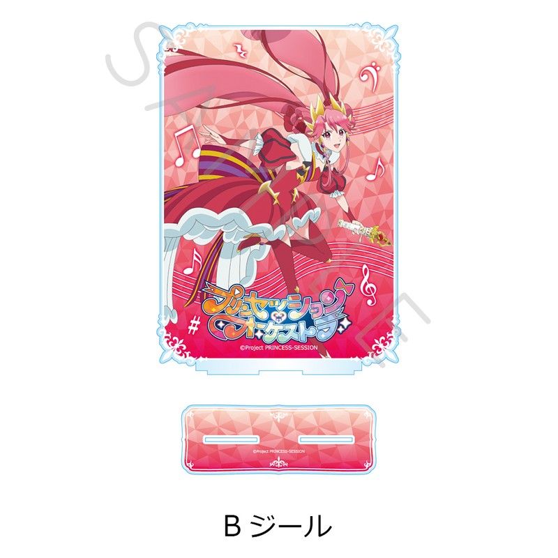 プリンセッション・オーケストラ ビッグアクリルスタンド B ジール