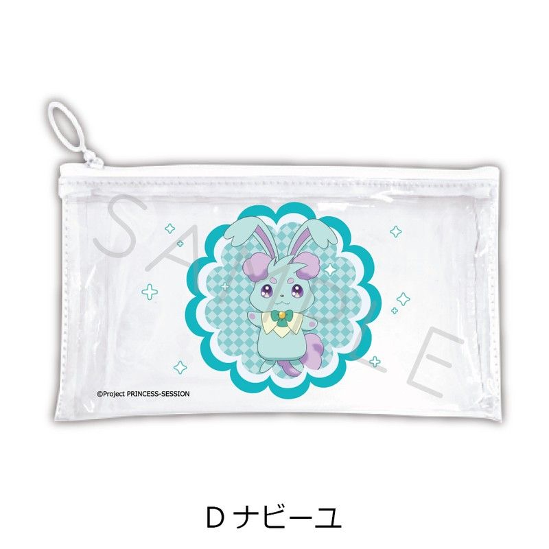 プリンセッション・オーケストラ フラットクリアポーチ D ナビーユ