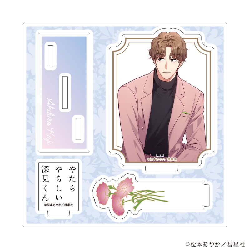 アクリルスタンドプレート「やたらやらしい深見くん」02/梶(描き下ろしイラスト)