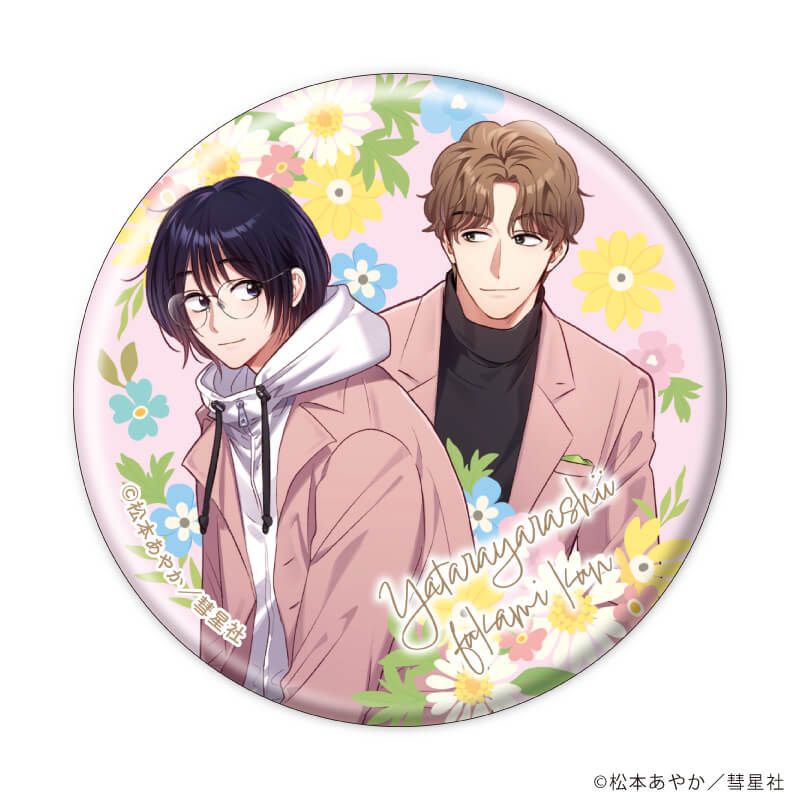 缶バッジ「やたらやらしい深見くん」01/コンプリートBOX(全5種)(公式&描き下ろしイラスト)