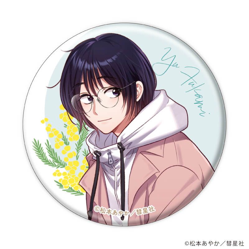 缶バッジ「やたらやらしい深見くん」01/ブラインド(5種)(公式&描き下ろしイラスト)