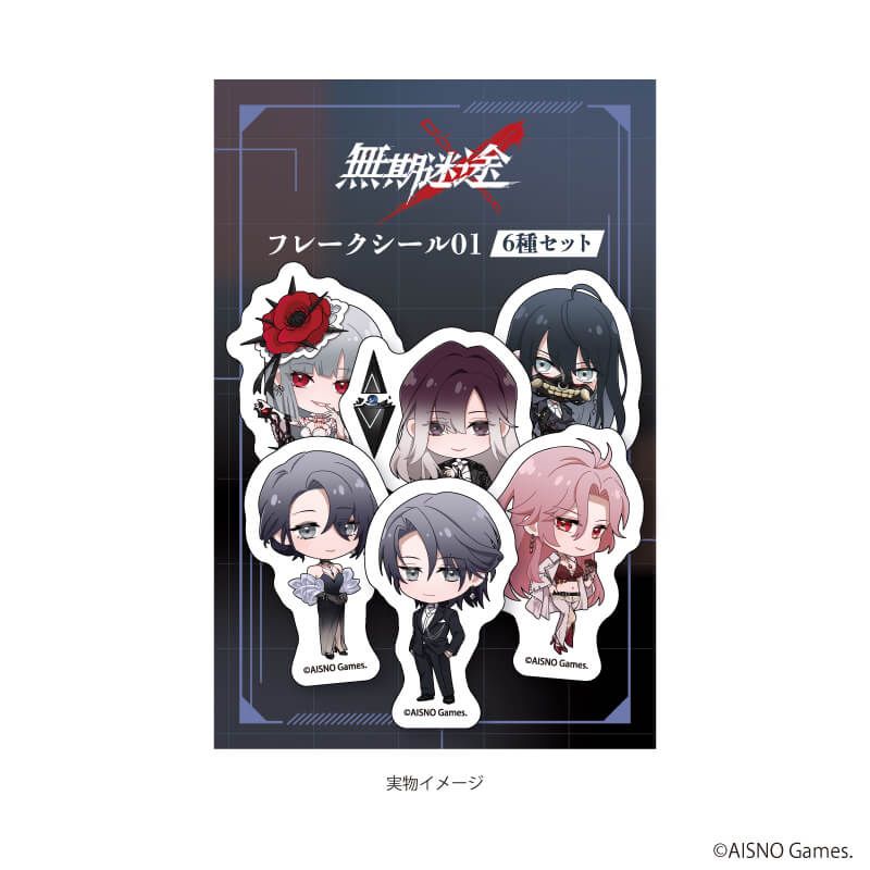 フレークシール(6種セット)「無期迷途」03/A(ミニキャライラスト)