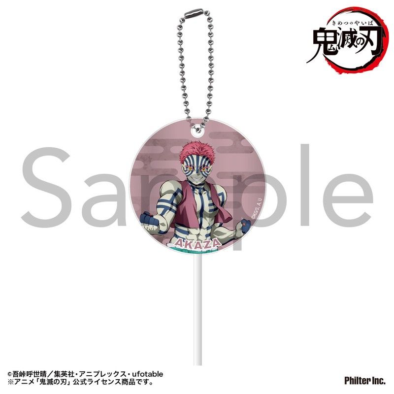 鬼滅の刃 ペロキャンキーホルダー 猗窩座