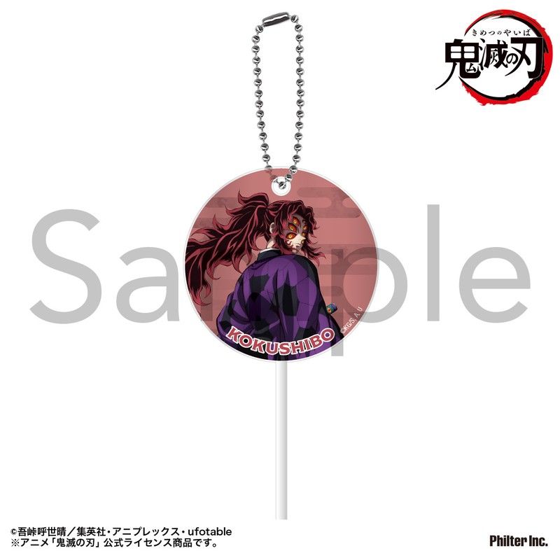 鬼滅の刃 ペロキャンキーホルダー 黒死牟