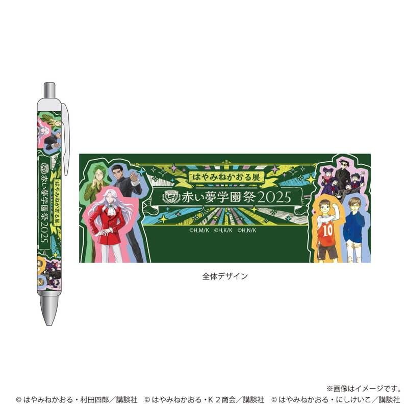 ボールペン「赤い夢学園祭2025」01