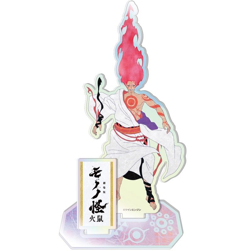 劇場版モノノ怪 第二章 火鼠 ホログラムアクリルスタンド 神儀