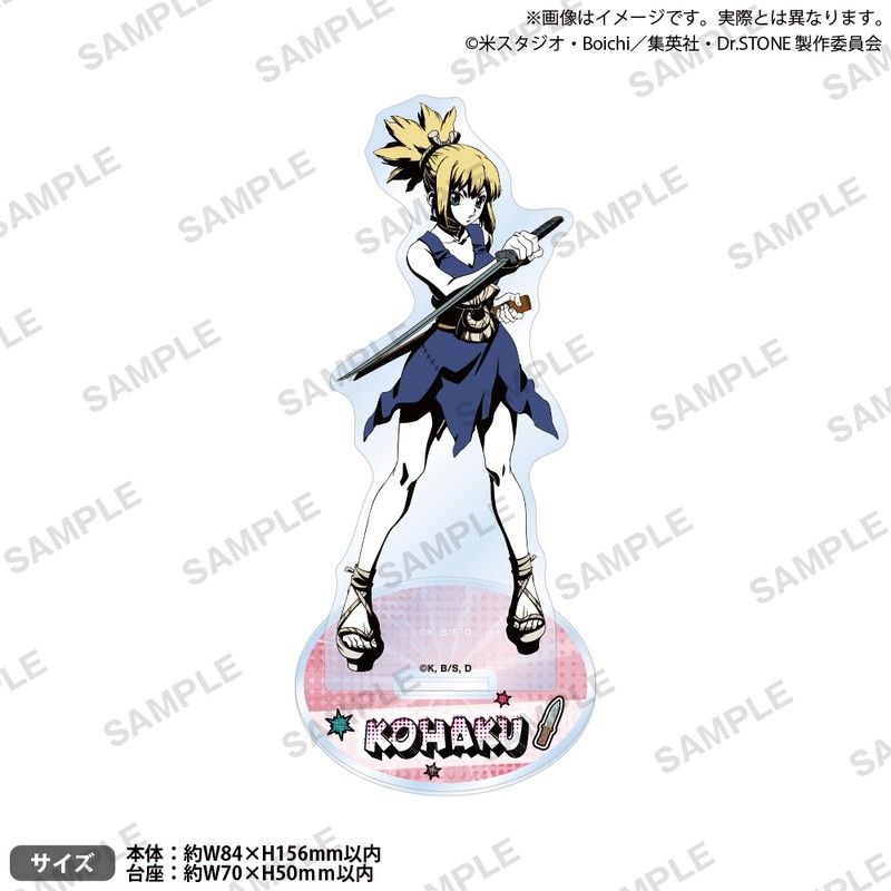 Dr.STONE アクリルスタンド コハク