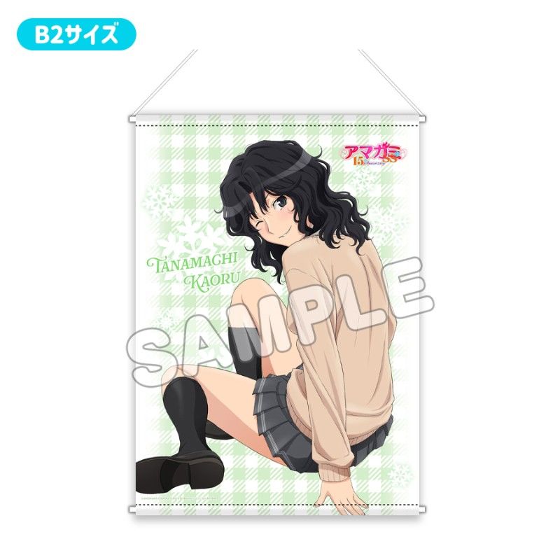 アマガミSS 15th Anniversary プレミアムB2タペストリー お座り 棚町薫