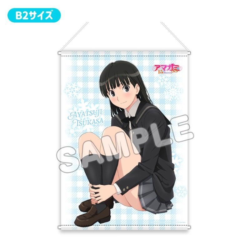 アマガミSS 15th Anniversary プレミアムB2タペストリー お座り 絢辻詞