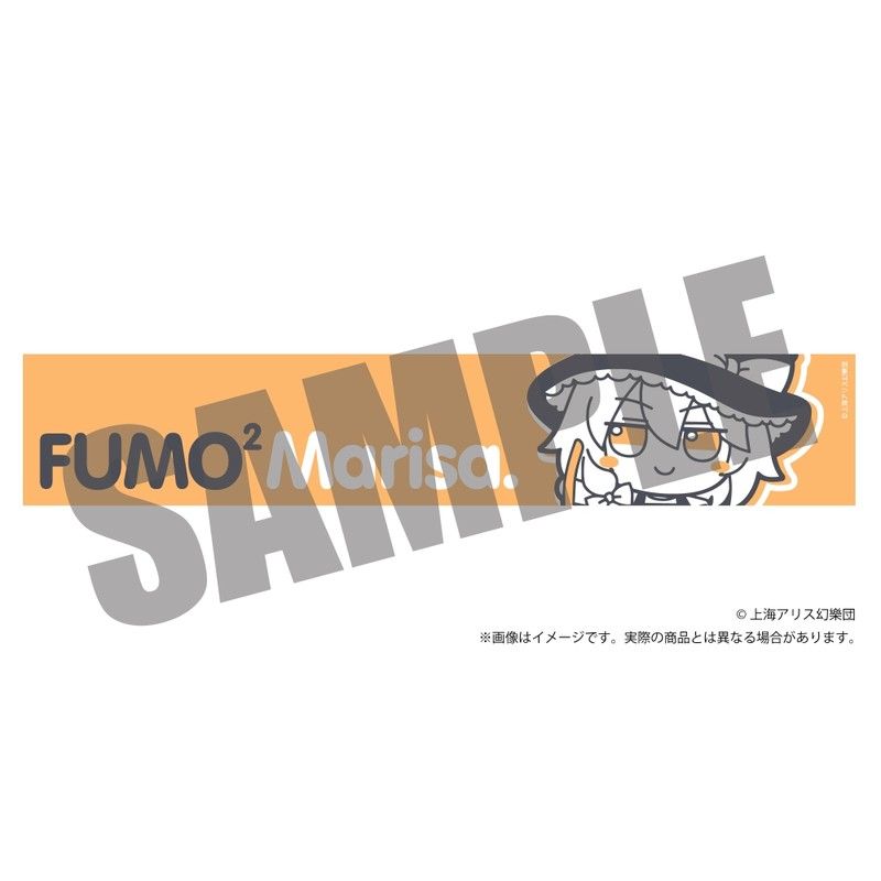 東方Project ふもふもマフラータオル 2 ふもふもまりさ。 霧雨魔理沙