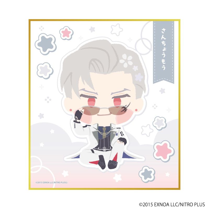 ミニ色紙「わんぱく！刀剣乱舞」86/さんちょうもう