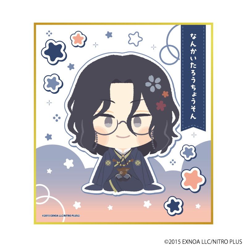 ミニ色紙「わんぱく！刀剣乱舞」79/なんかいたろうちょうそん