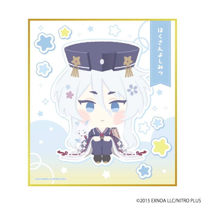 ミニ色紙「わんぱく！刀剣乱舞」78/はくさんよしみつ