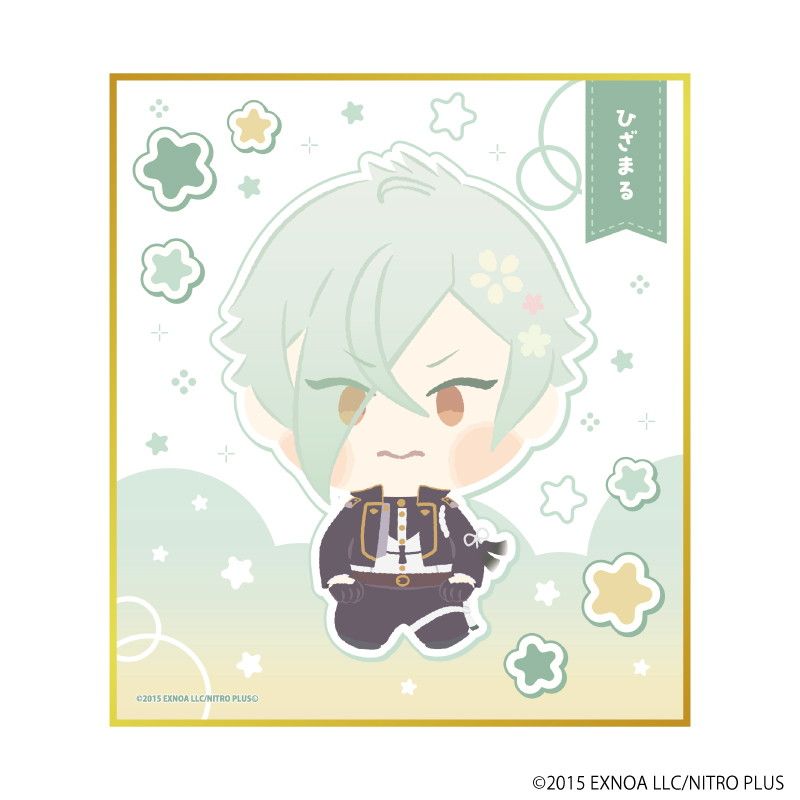 ミニ色紙「わんぱく！刀剣乱舞」54/ひざまる